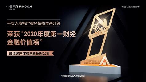 平安养老险荣获“最佳健康保险产品创新奖”_中国银行保险报网