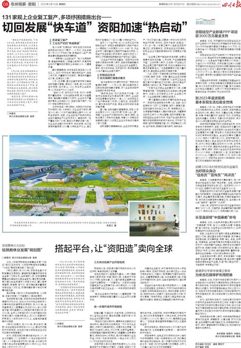 农发行资阳分行3.2亿元--四川经济日报