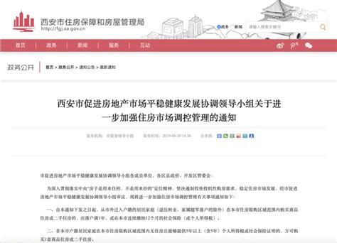 西安市住建局发布住房租赁资金监管流程-中国质量新闻网