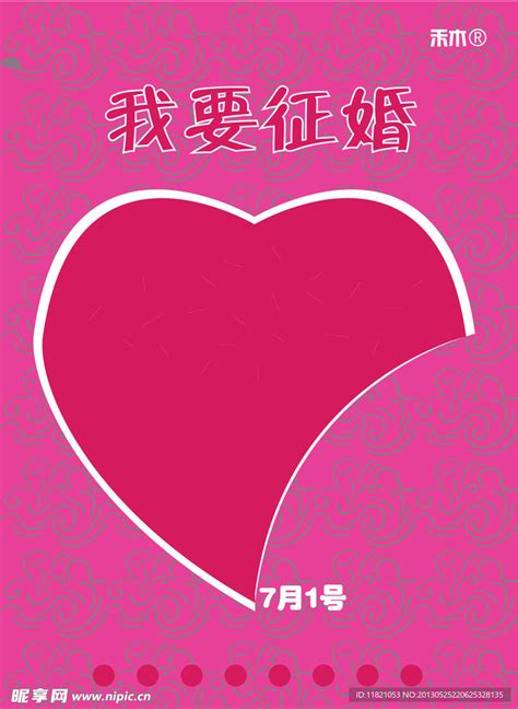 征婚表情包图片