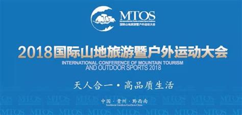2018国际山地旅游暨户外运动大会开幕式在兴义举行