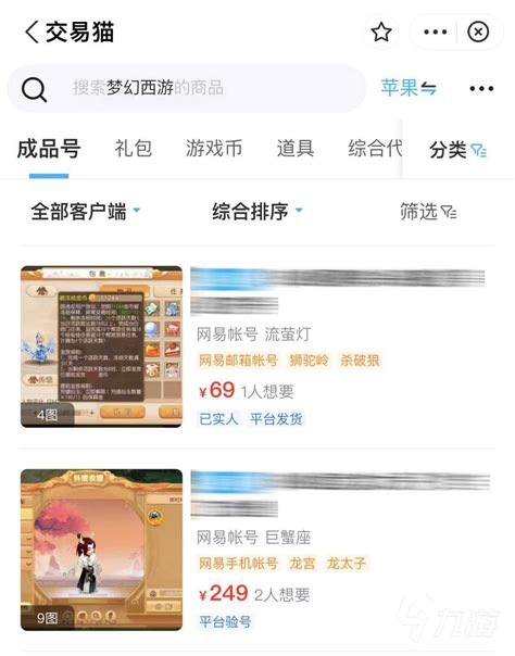 梦幻西游网页版在哪买号才安全 专业的梦幻西游买号平台推荐_九游手机游戏
