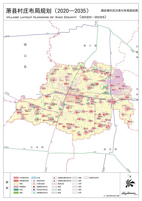 《萧县村庄布局规划（2020—2035）》（公众意见征询）_萧县人民政府
