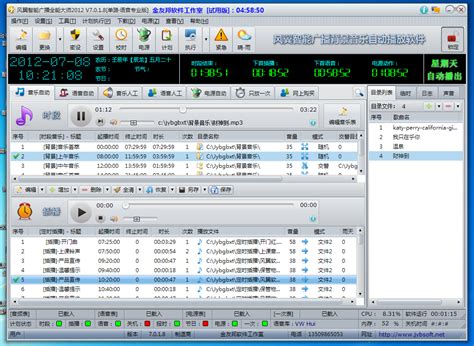 【广播播放软件】风翼智能广播全能大师2013 7.2-ZOL软件下载