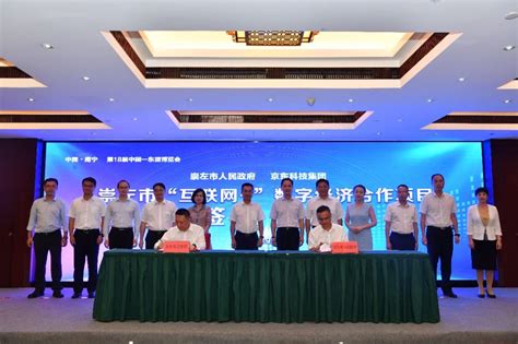聚焦数字政府和乡村振兴 京东科技与崇左市签署“互联网+”数字经济合作项目_驱动中国
