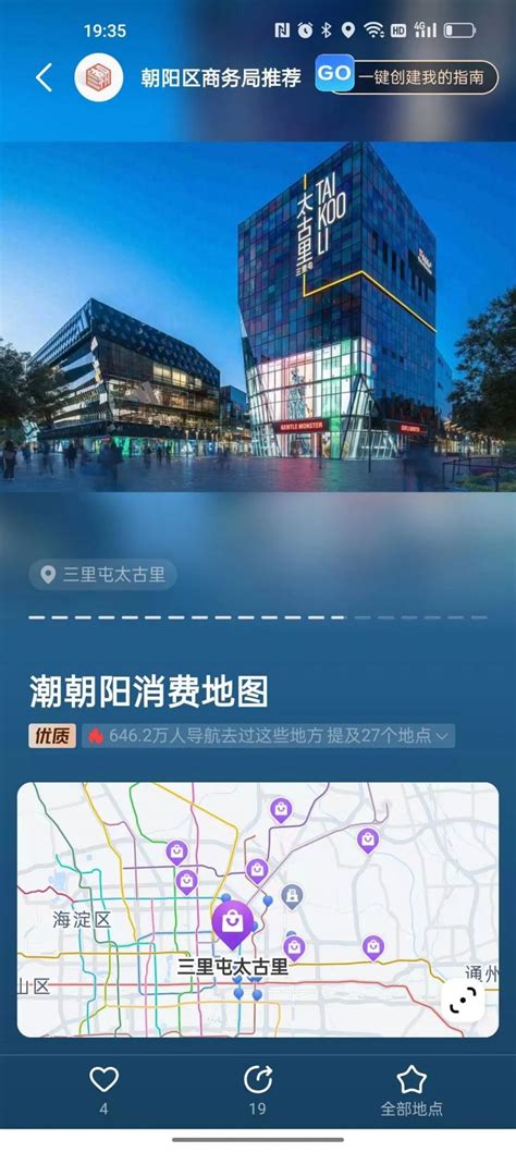 2023北京朝阳区消费季消费地图介绍+高德地图app入口- 北京本地宝