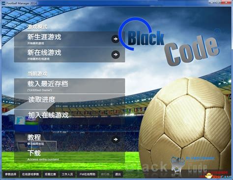 足球经理2014 黑色代码中文皮肤包_3DM单机