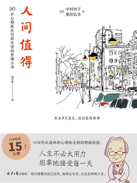 《人间值得》小说在线阅读-起点中文网