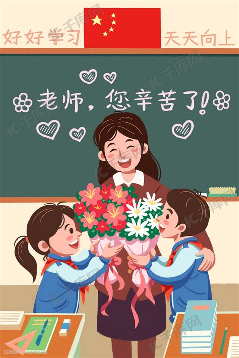 粉色卡通感恩教师节感谢老师宣传海报图片下载 - 觅知网