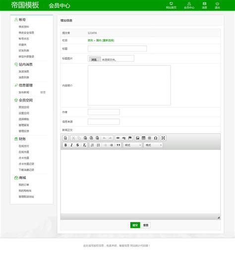 帝国cms绿色新闻文章门户网站模板加手机版加自适应会员模板可改颜色_帝国CMS模板网