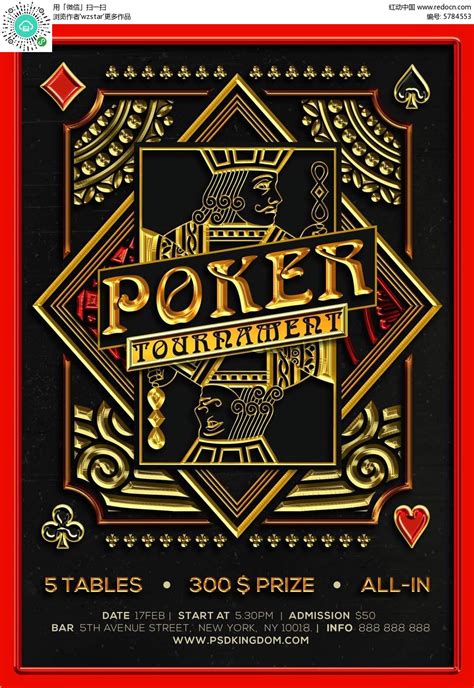 扑克牌锦标赛宣传海报设计PSD素材免费下载_红动中国