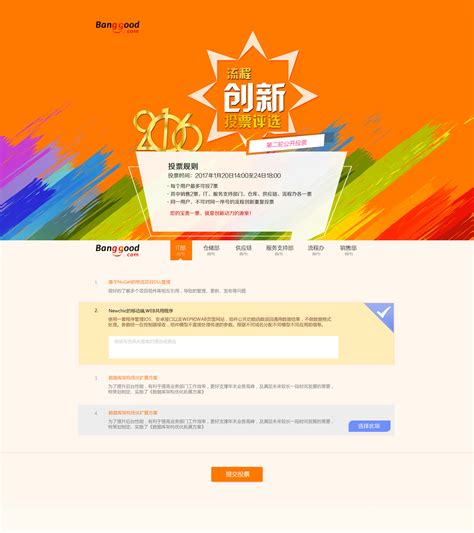 主播投票类网站|网页|企业官网|yukifeii - 原创作品 - 站酷 (ZCOOL)