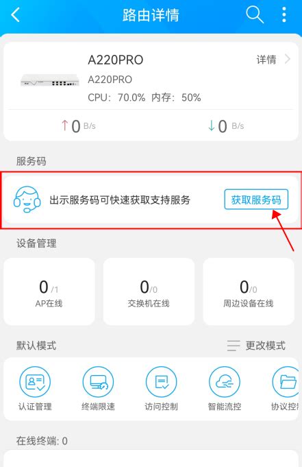 如何获取服务码-爱快 iKuai-商业场景网络解决方案提供商
