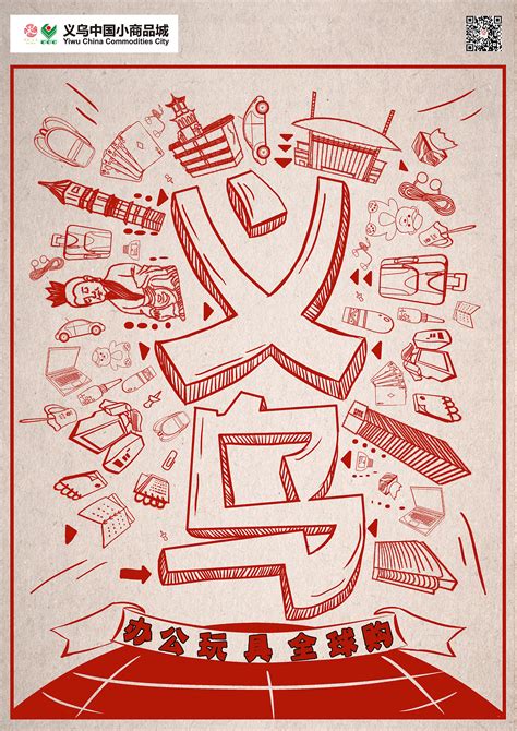 义乌,宣传画册,画册/宣传单/广告,设计模板,汇图网www.huitu.com