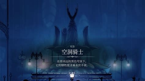 空洞骑士神像:纯粹容器&#183;强大的虚无之神图片