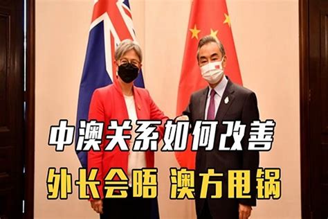 澳总理:支持中国大力发展经济-中澳关系为什么恶化 - 见闻坊