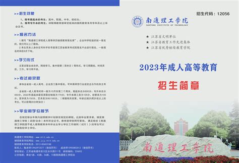 南京大学现代远程教育2020年招生简章