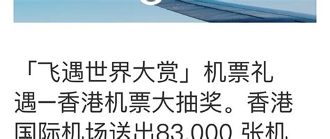 国泰航空中国香港往返机票免费送!是免费送!_国内机票_什么值得买