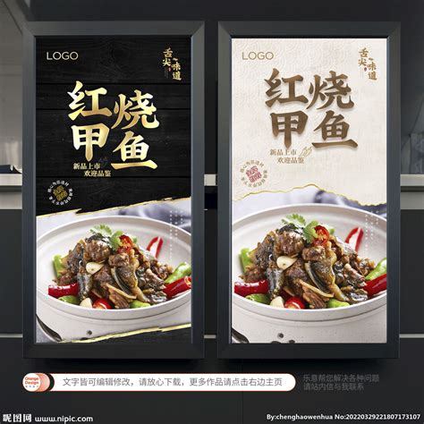 甲鱼美食海报图片_甲鱼美食海报设计素材_红动中国