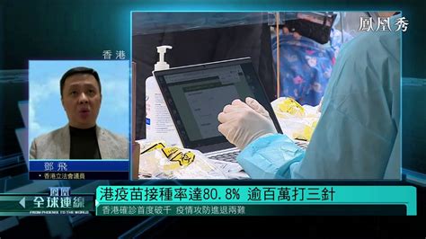 香港第五波疫情确诊超8万例！ 国家卫健委给出研判！丨香港一日
