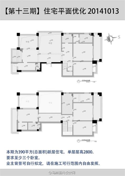 【第13期-住宅平面优化】一个390平跃层住宅11个方案_马蹄室内设计网_新浪博客