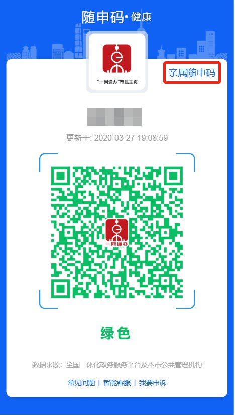 上海随申码上线亲属代领功能 来看操作流程- 上海本地宝