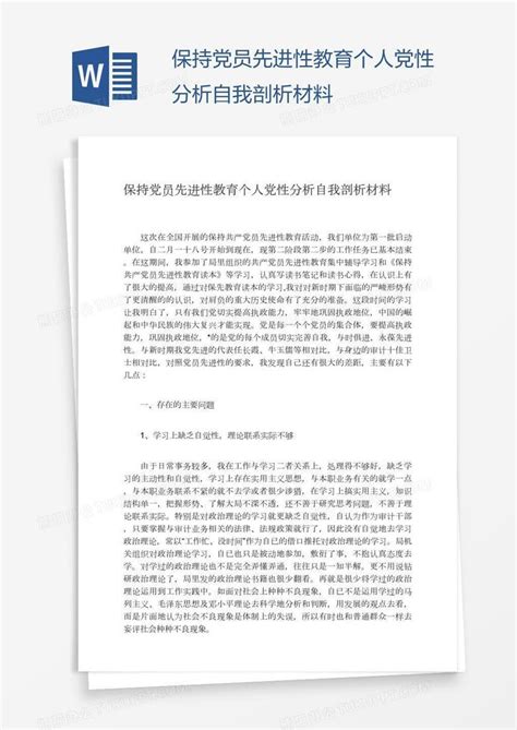 民主评议党员党性分析登记表(2)_word文档免费下载_文档大全