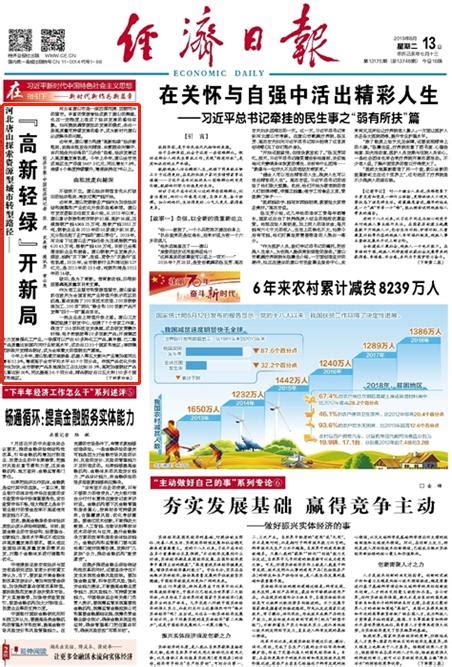 经济日报头版头条聚焦唐山高质量发展_综合新闻_唐山环渤海新闻网