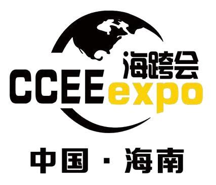 2023跨境电商博览会/海南国际会展中心
