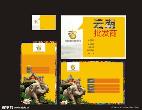 云南批发商旅游 模板设计图__广告设计_广告设计_设计图库_昵图网nipic.com