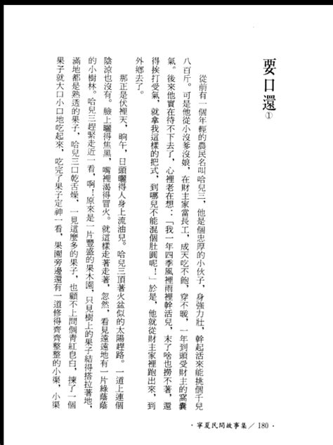 中国民间故事全集（全40册）PDF 电子版 | 阅书文库
