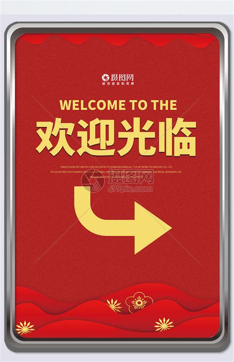 红色欢迎光临指示牌设计模板素材-正版图片401547828-摄图网