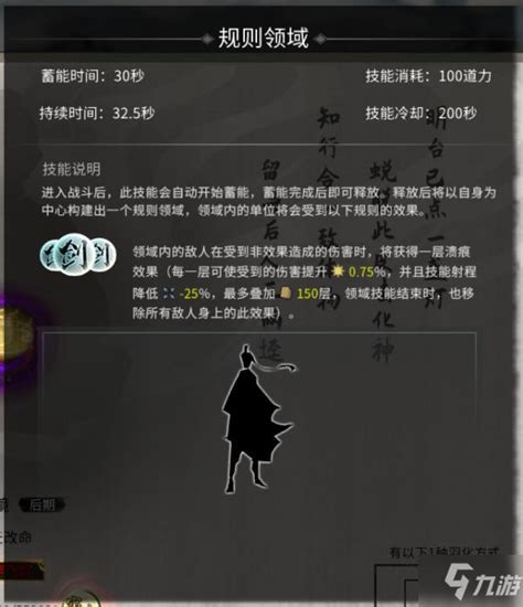 《鬼谷八荒》剑修技能搭配攻略 剑修怎么搭配技能_九游手机游戏