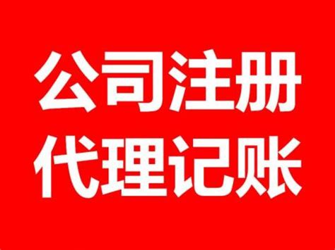 上海徐汇区如何注册公司|公司注册答疑「工商注册平台」
