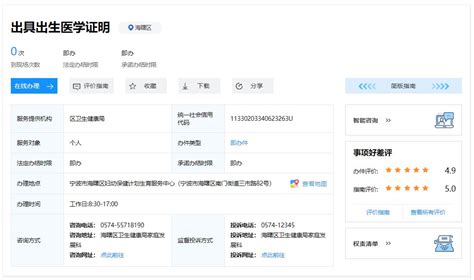 宁波出生证明网上办理入口+办理流程一览- 宁波本地宝