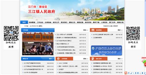 三江镇2016年政府信息公开工作年度报告