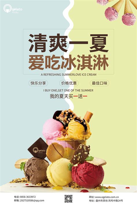 可乐甜品店冰淇淋系列海报|平面|海报|Qwalk - 原创作品 - 站酷 (ZCOOL)