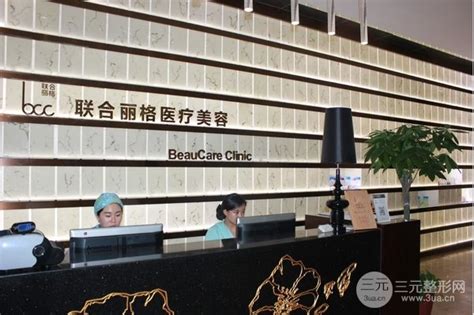 北京联合丽格医疗美容整形医院2022整形价格表已公布，更多有名专家等你来！-城市惠整形