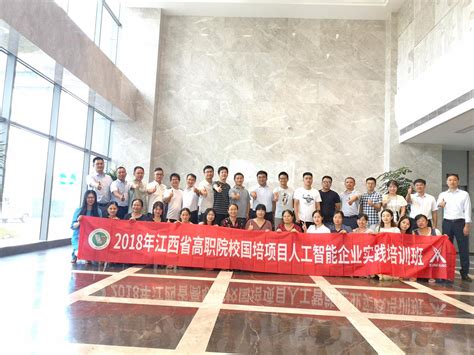 江西省高职国培人工智能企业实践培训班 培训圆满结班