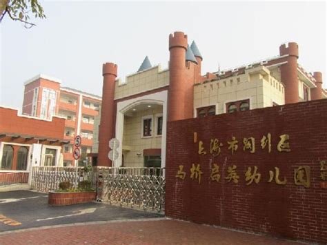 上海校讯中心 - 上海市闵行区马桥启英幼儿园