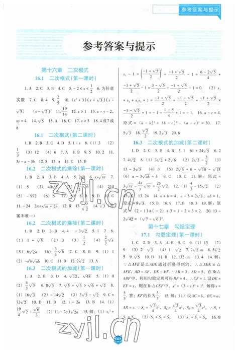 八年级年级数学下册(人教版)电子课本(9)_第一课本网
