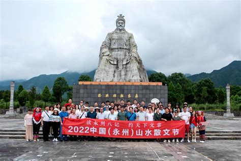 2022中国（永州）山水散文节文学采风活动在永成功举行 - 现场 - 新湖南