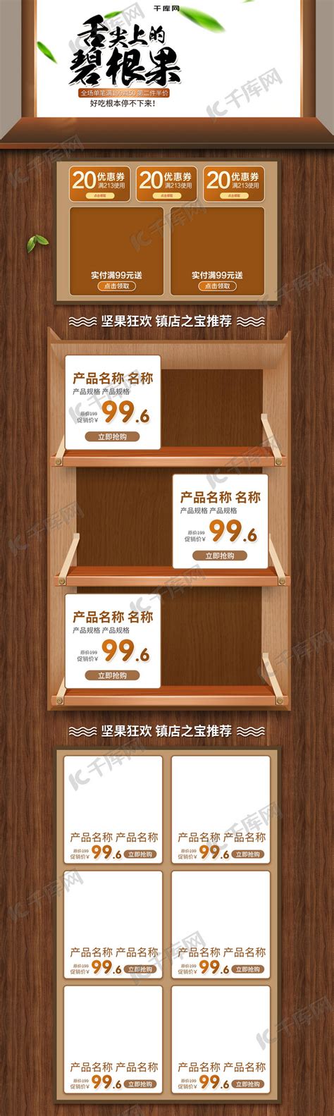 电商淘宝坚果零食促销简约木板首页海报模板下载-千库网