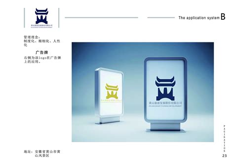 黄山旅游发展股份有限公司logo设计-Logo设计作品|公司-特创易·GO