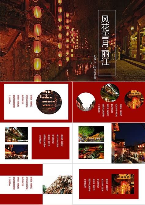 创意杂志丽江红色杂志风文艺相册旅游宣传PPT模板-卡卡办公