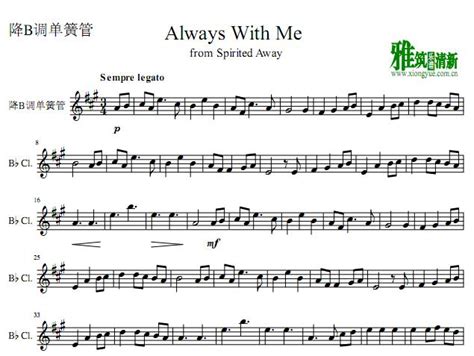 Always with Me-千与千寻片尾曲(简谱 需改编) - 简谱 - 古筝曲谱 - 古筝网