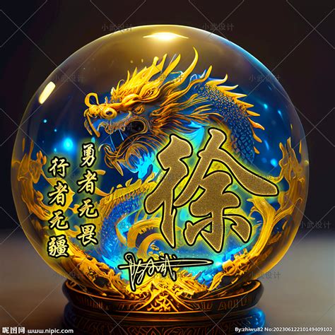 金龙姓氏头像非主流