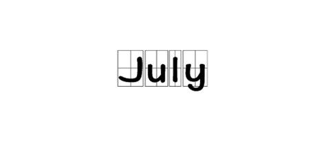 july怎么读-july怎么读,july,怎么,读 - 早旭阅读