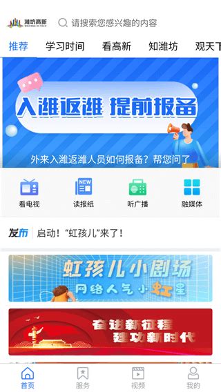 潍坊高新app下载安装-潍坊高新手机客户端下载 v0.0.12安卓版-当快软件园