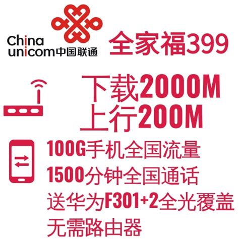 北京联通今天正式发布2000M宽带……